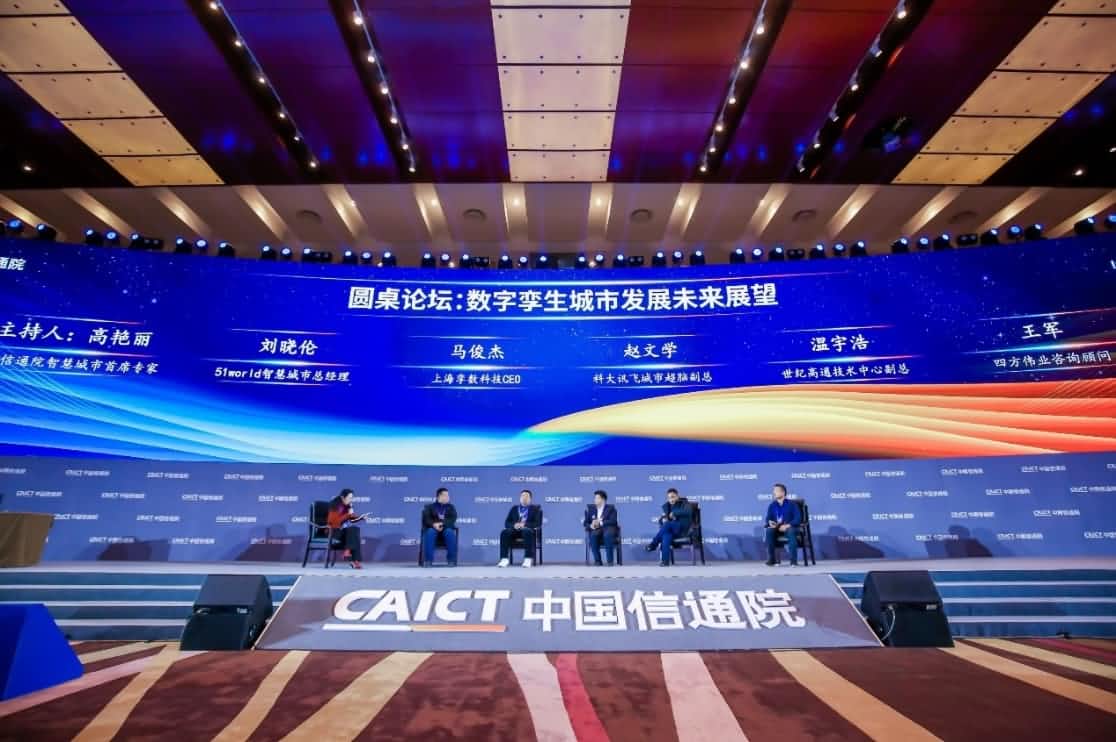 世纪高通参编《数字孪生城市白皮书（2020年）》 赋能新型智慧城市建设