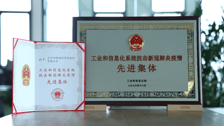 千亿qy获工信部抗击新冠疫情先进集体称号