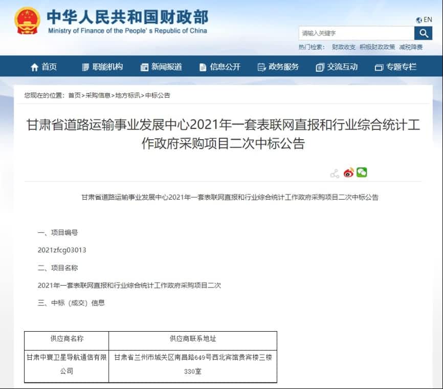 中寰卫星再中标！“一套表”助力交通运输部统计创新