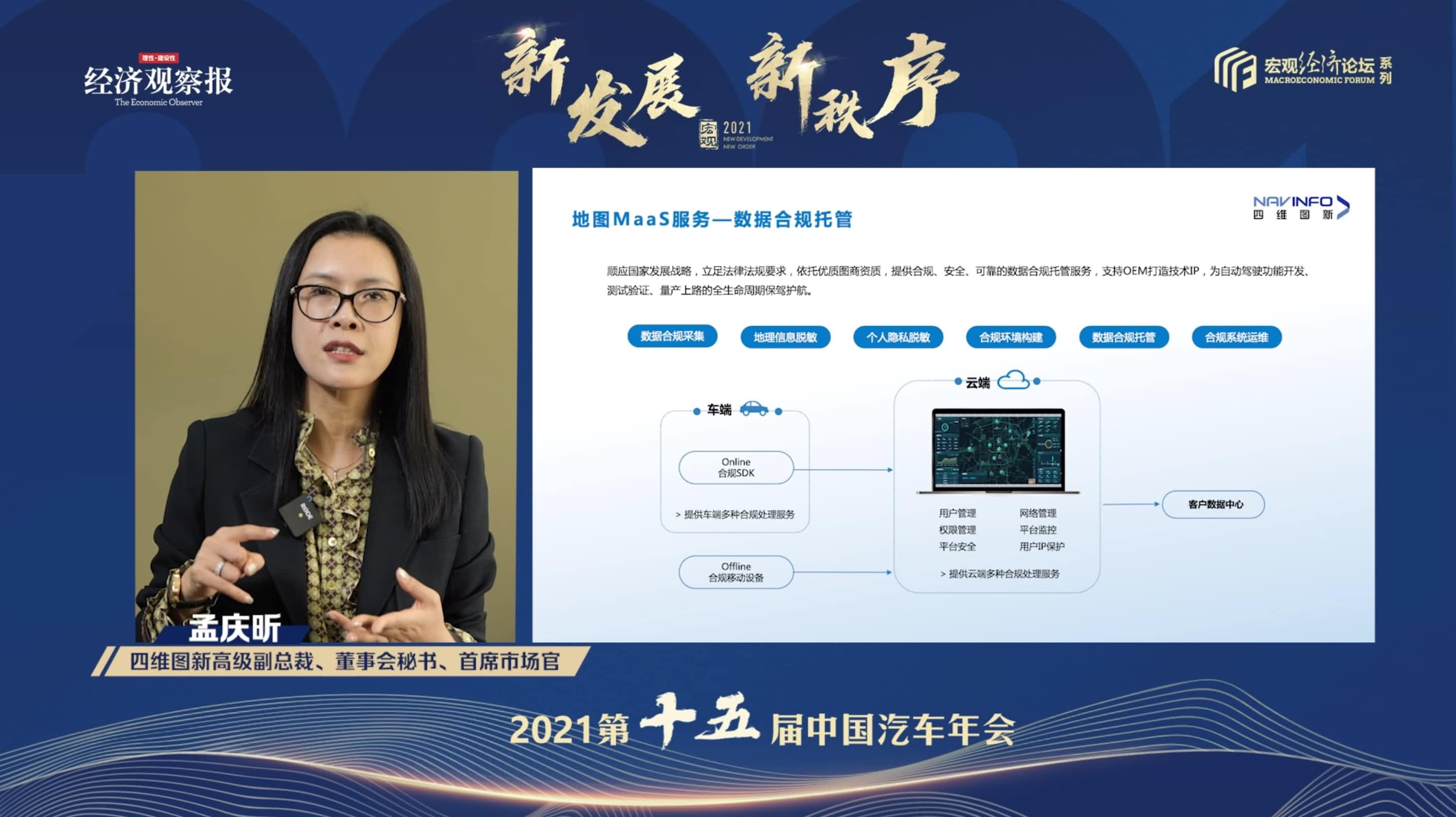 千亿qy孟庆昕：地图是未来保持智能汽车数据洪流运转的重要载体