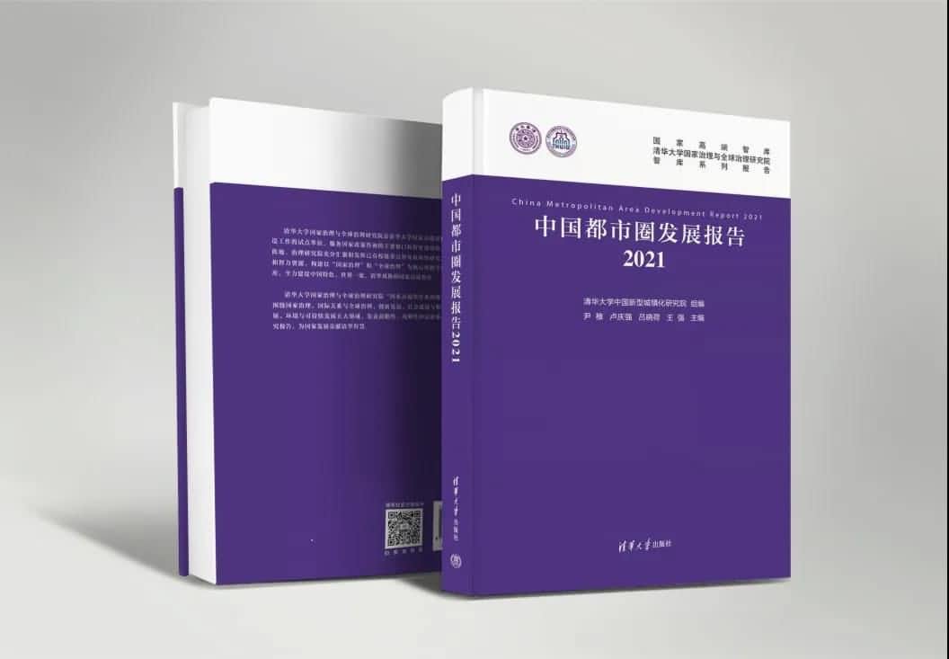 千亿qy旗下世纪高通参编的《中国都市圈开展报告2021》即将发布 