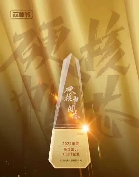 千亿qy智芯接连斩获“2022年度最具潜力IC设计企业”和“2022年度BLDC电机控制器十大主控芯片”两大行业奖项