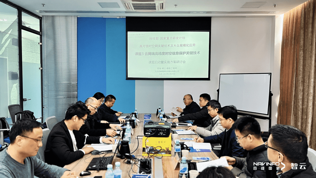 国家重点研发计划 “云网端高精度时空信息保护关键技术”课题实施方案研讨会在千亿qy召开