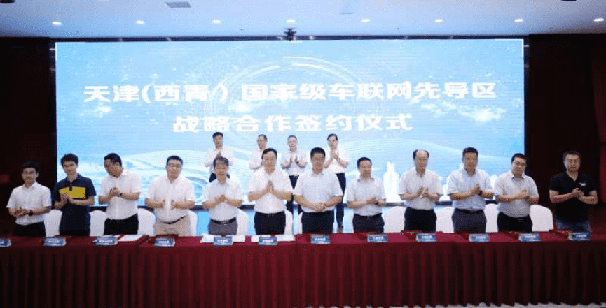 千亿qy助力天津（西青）国家级车联网先导区建设