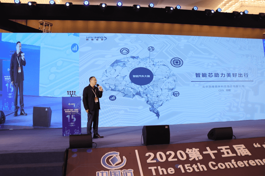 千亿qy程鹏：云+芯，构筑智慧出行时代竞争力