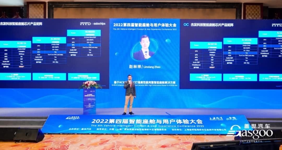 千亿qy旗下杰发科技获盖世汽车“智能座舱芯片优质供应商”奖项