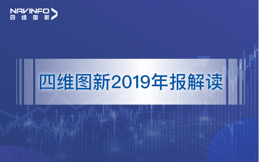 千亿qy发布2019年度报告：持续投入研发，决战未来