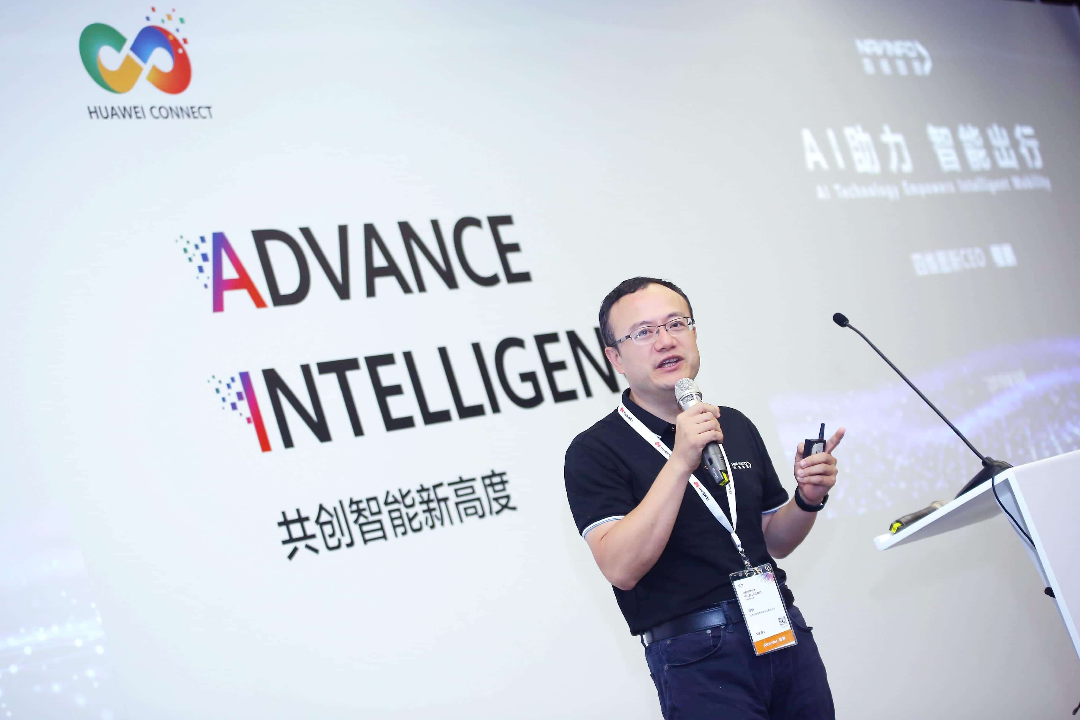 千亿qy在华为全联接大会阐释AI助力智能出行未来