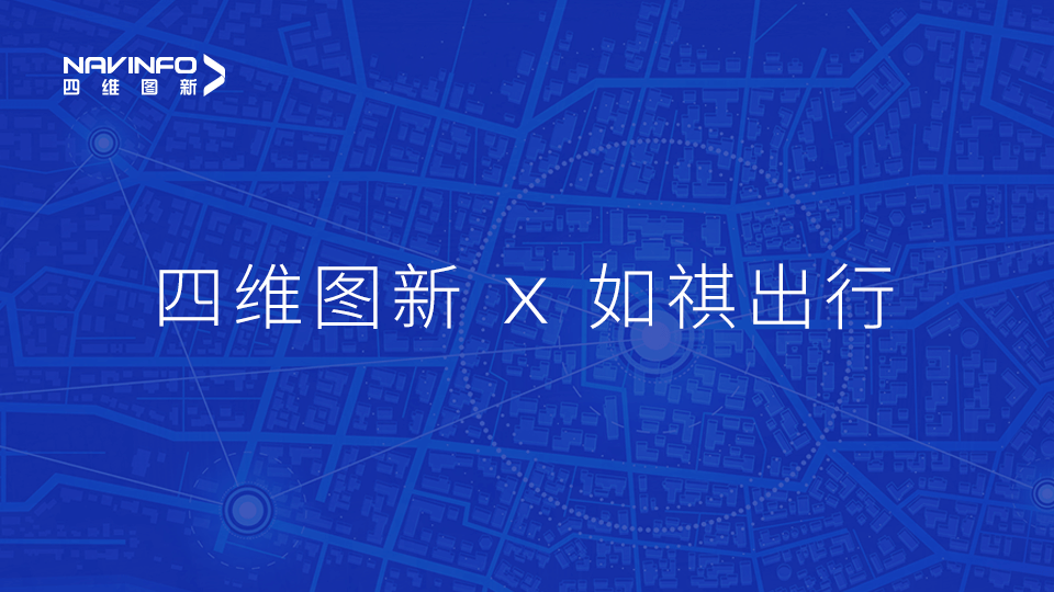 千亿qy与如祺出行达成战略合作，共同推进Robotaxi快速落地