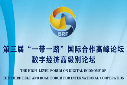 千亿qy参与“一带一路”国际合作高峰论坛，与中非商会签署合作协议