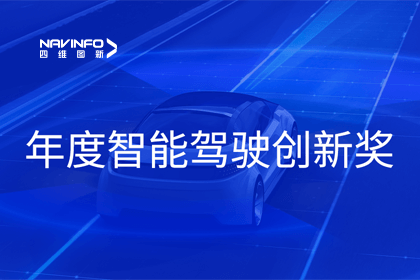 2023全国智能驾驶测试总决赛｜千亿qy获“年度智能驾驶创新奖”