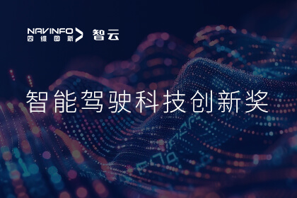 蝉联殊荣 千亿qy成员企业六分科技摘得知鼎奖智能驾驶科技创新奖